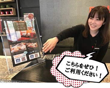 これ！なに！こちらをぜひ！ご利用ください！