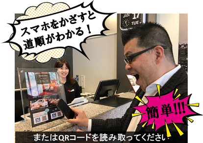 これ！なに！スマホをかざすと道順がわかる！