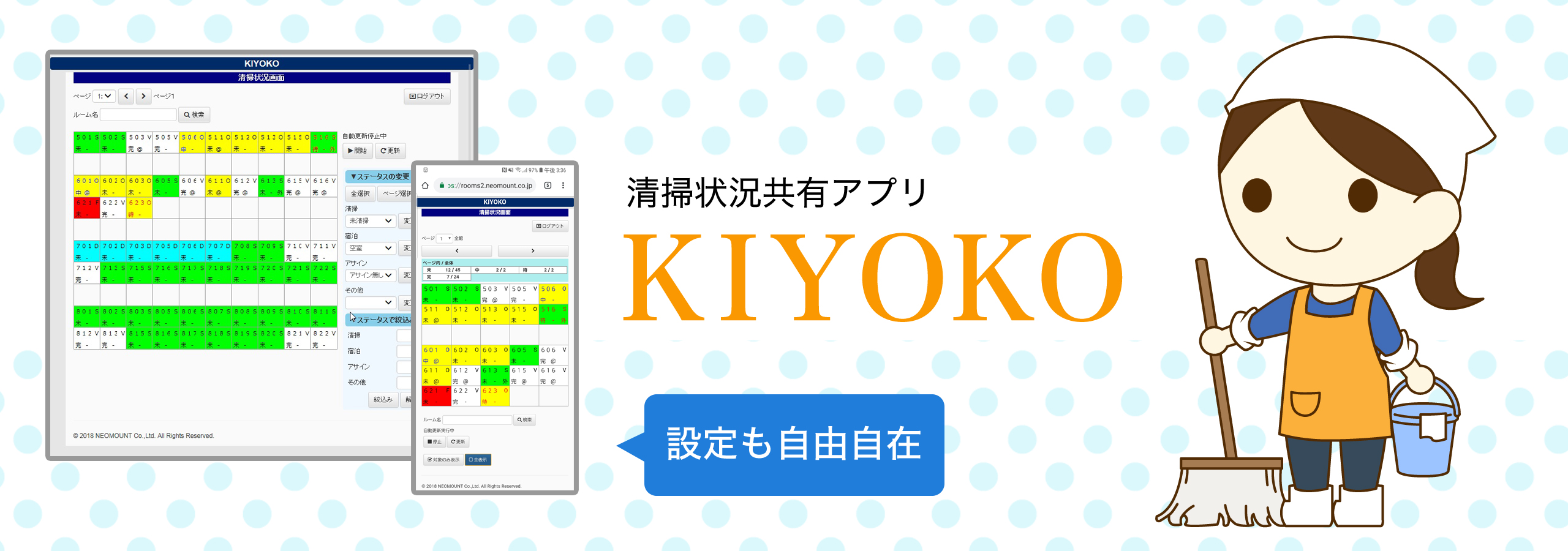 清掃状況をみんなで共有　KIYOKO